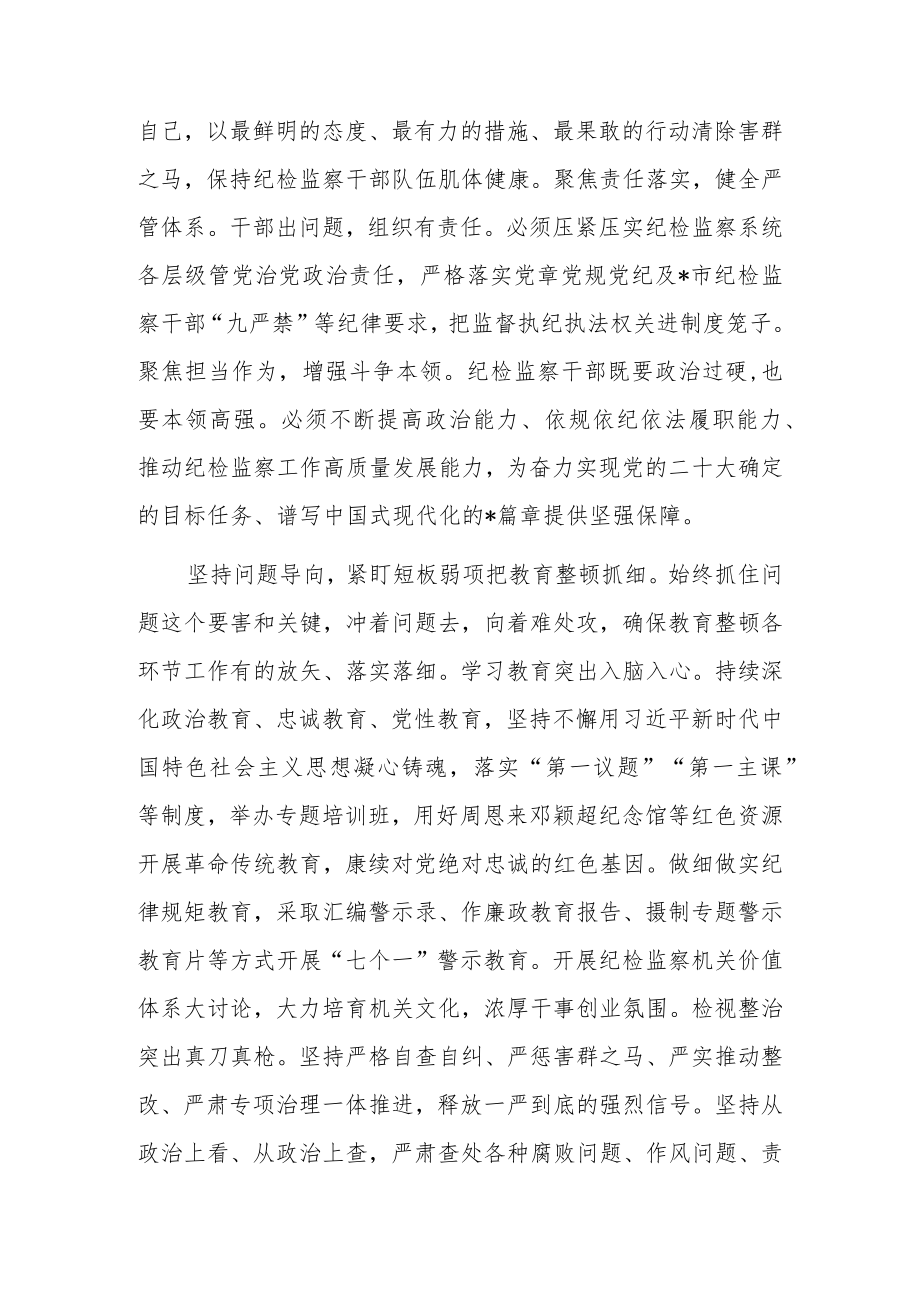 2023年纪检监察干部队伍教育整顿的研讨发言稿2篇文.docx_第2页