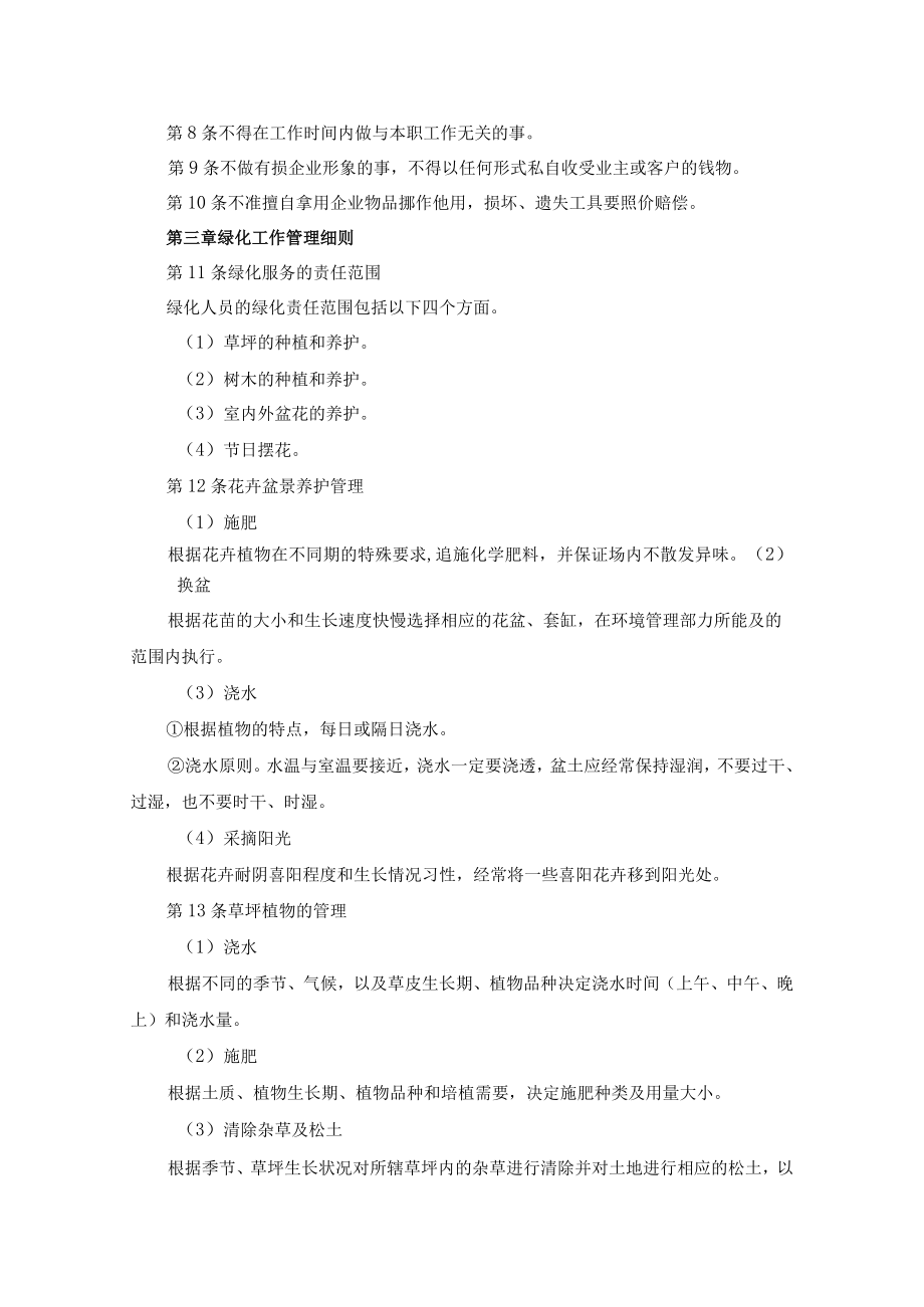 绿化工作管理制度.docx_第2页