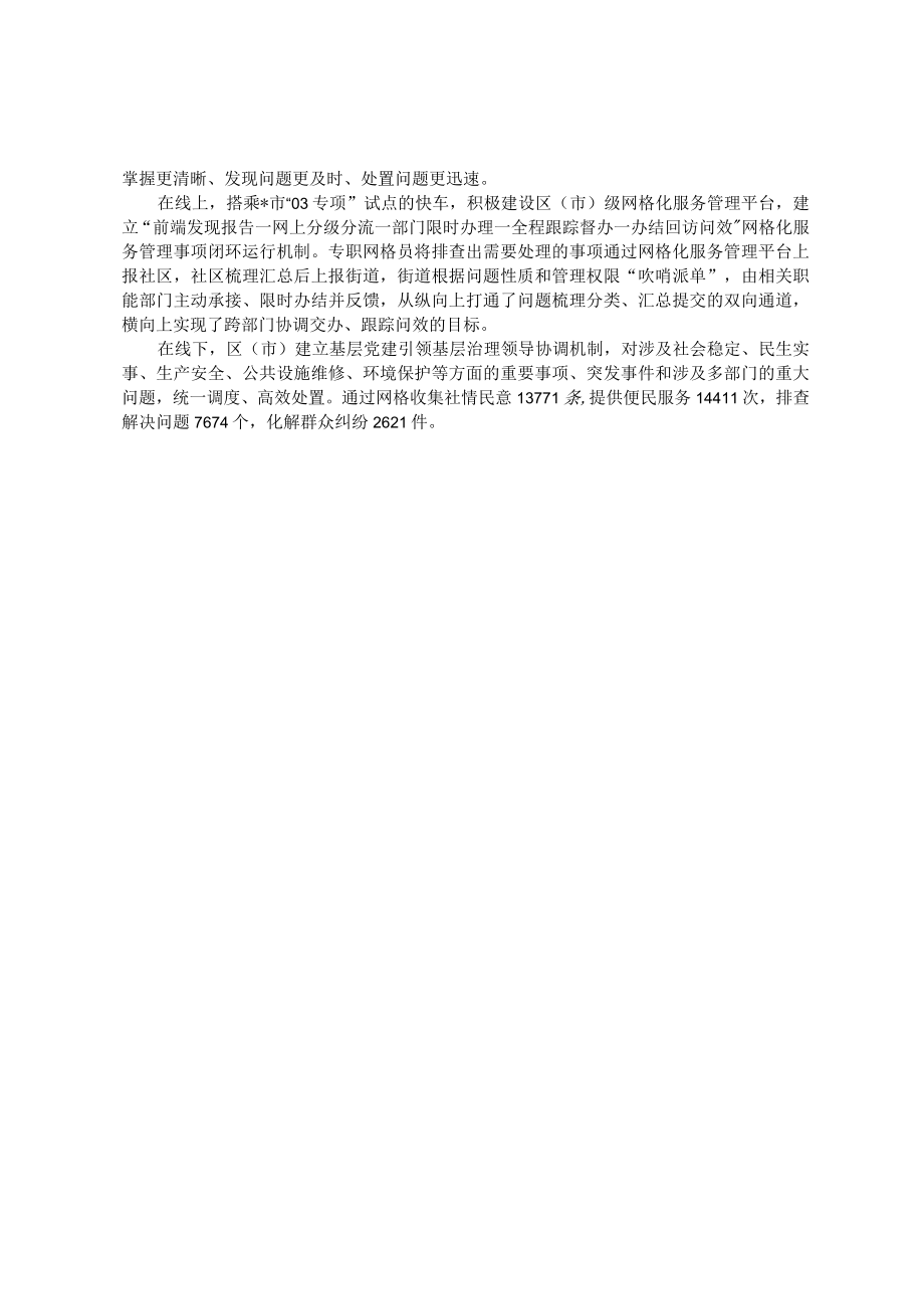 某市党建引领多网合一推动基层治理工作汇报.docx_第2页