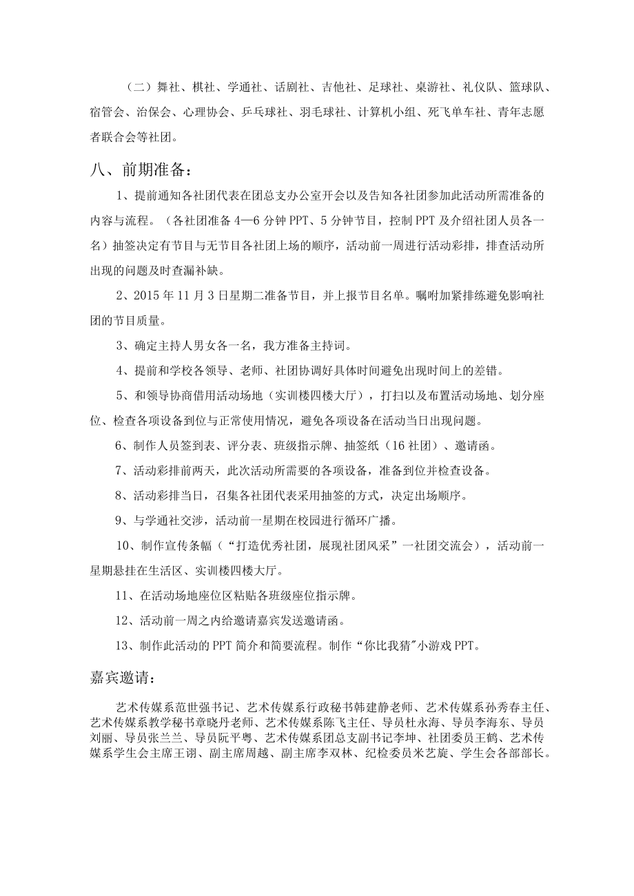 社团联谊会活动策划方案.docx_第3页