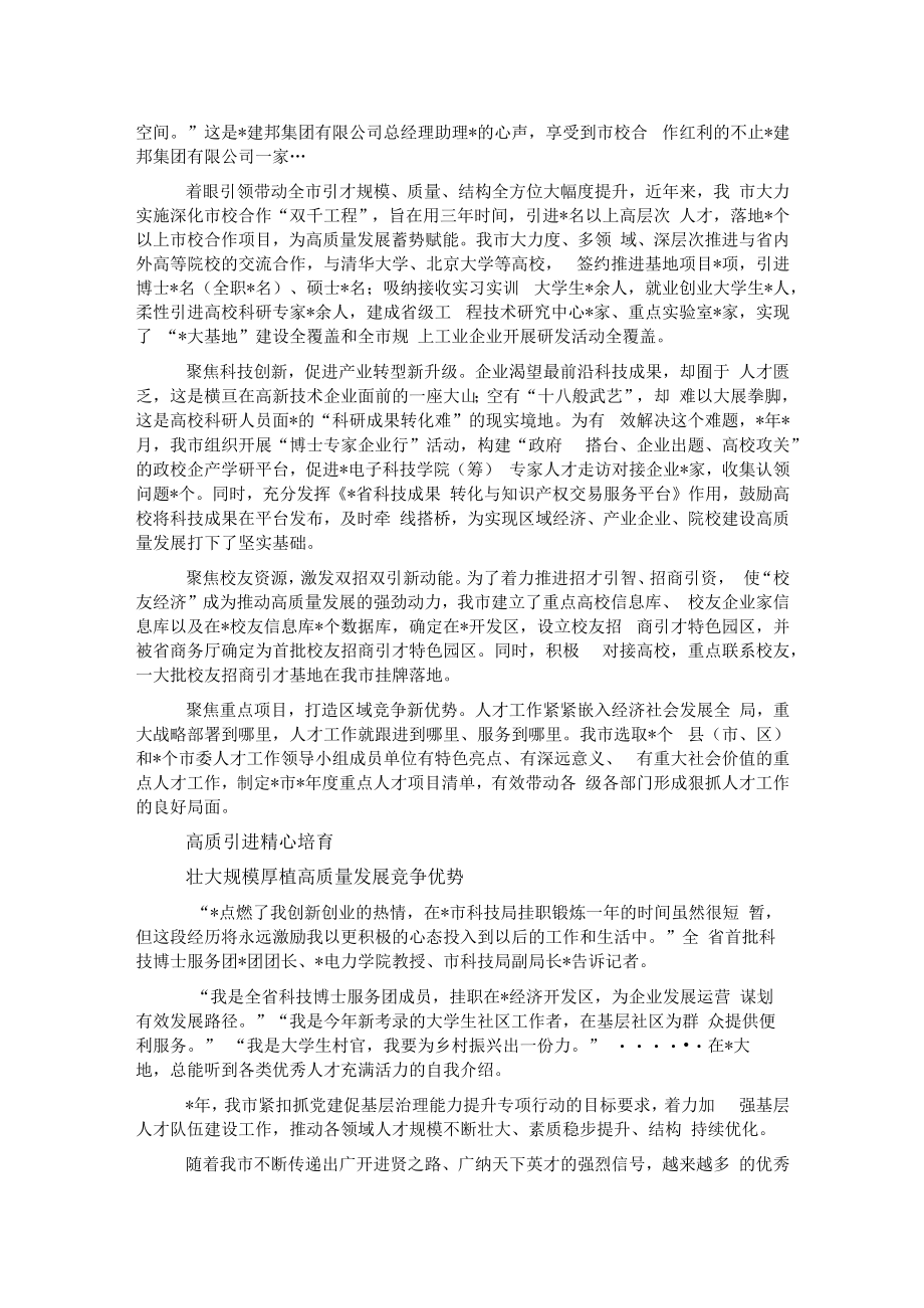 人才工作经验交流材料.docx_第2页