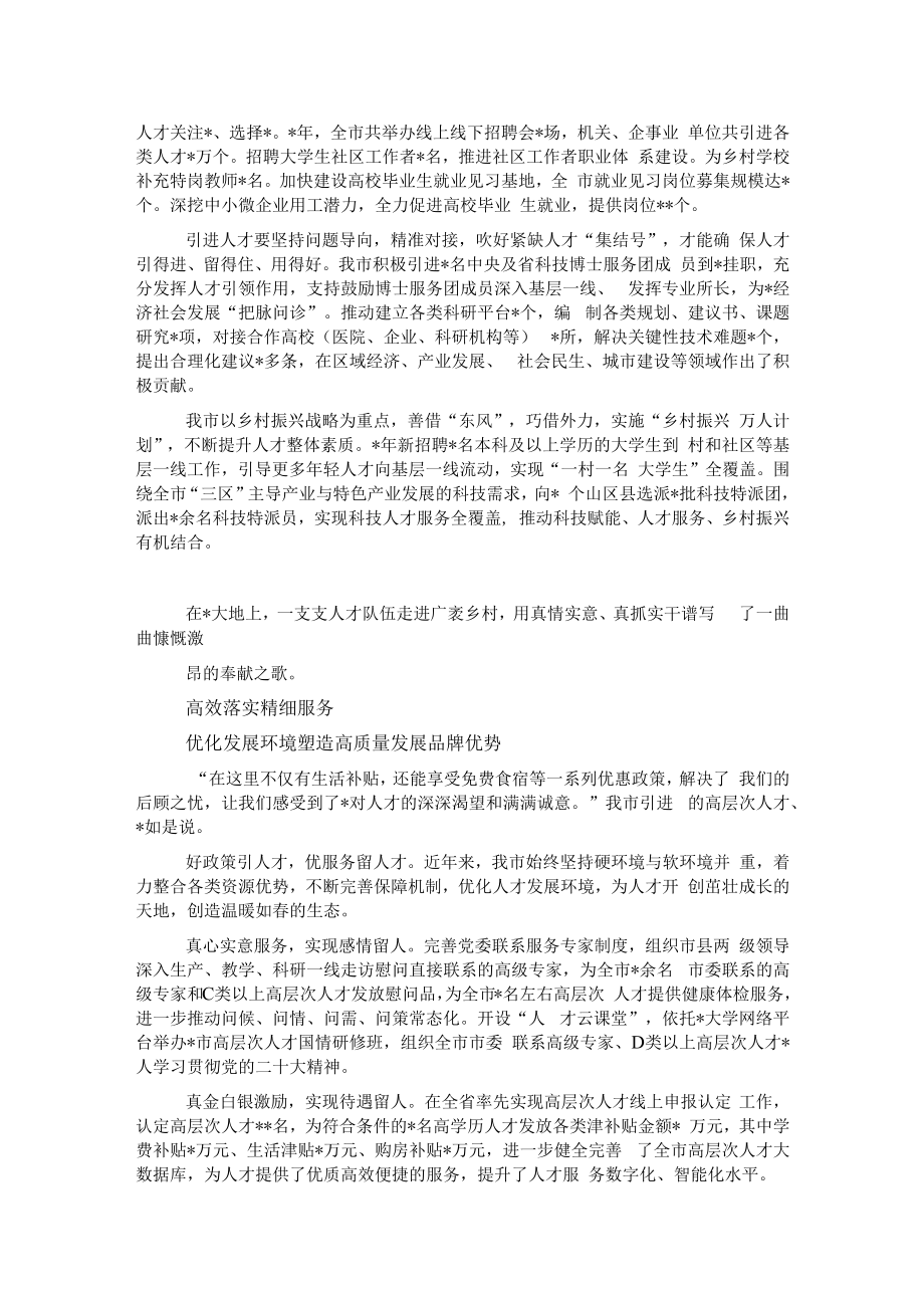 人才工作经验交流材料.docx_第3页