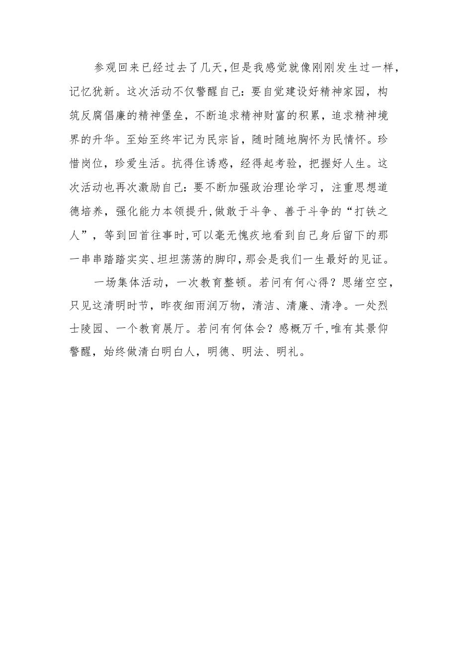 纪检监察系统革命传统及警示教育活动心得体会.docx_第3页