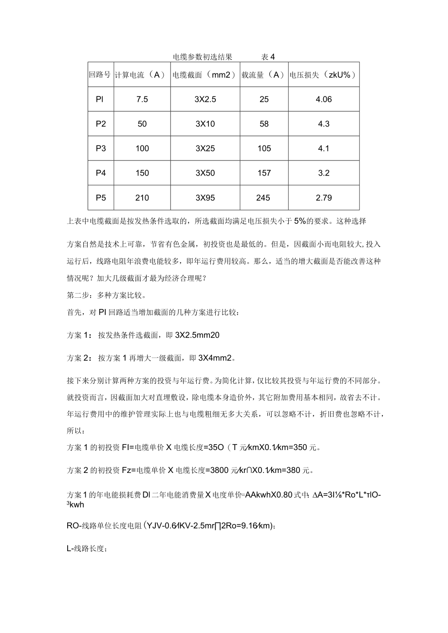 电缆截面的选择基础知识.docx_第2页