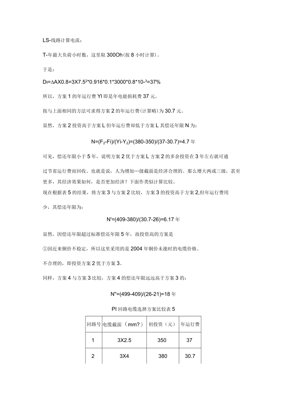 电缆截面的选择基础知识.docx_第3页