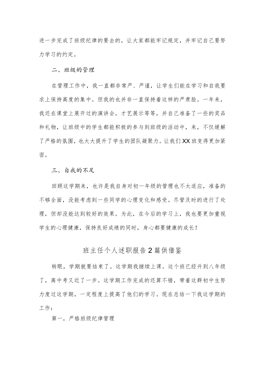 班主任个人述职报告2篇供借鉴.docx_第2页