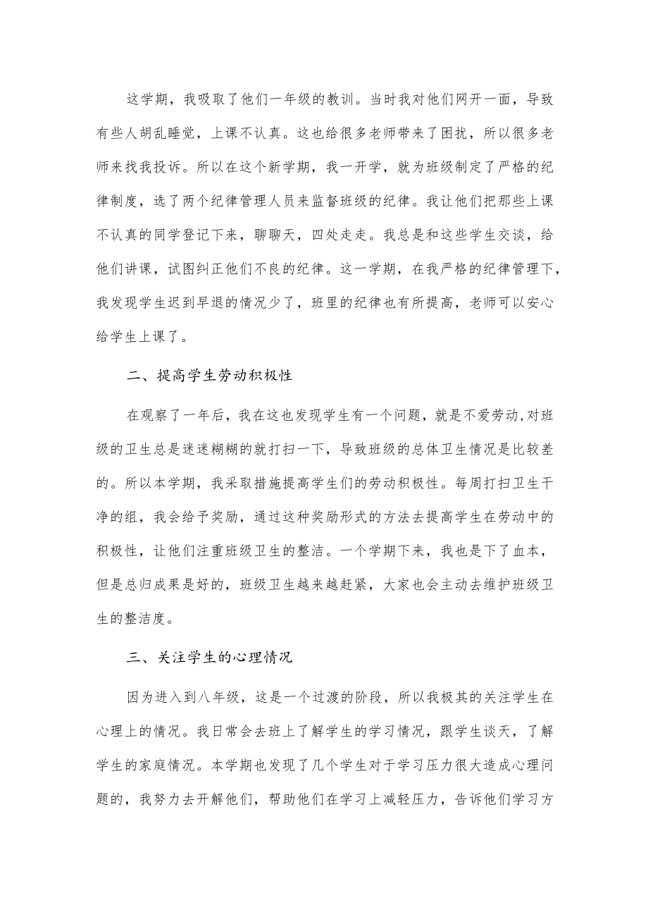 班主任个人述职报告2篇供借鉴.docx_第3页