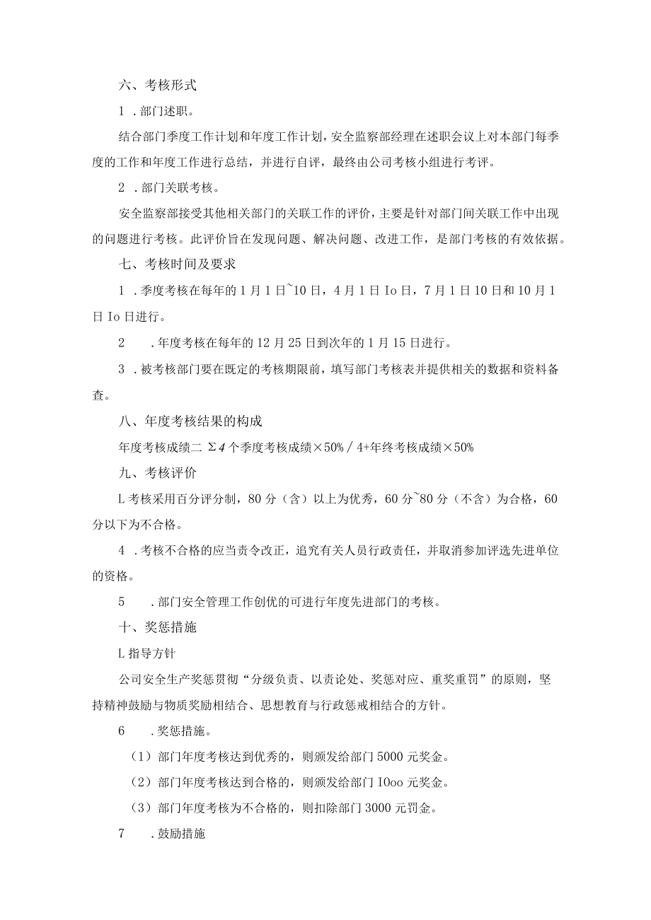 电厂安全监察部绩效考核方案.docx_第2页