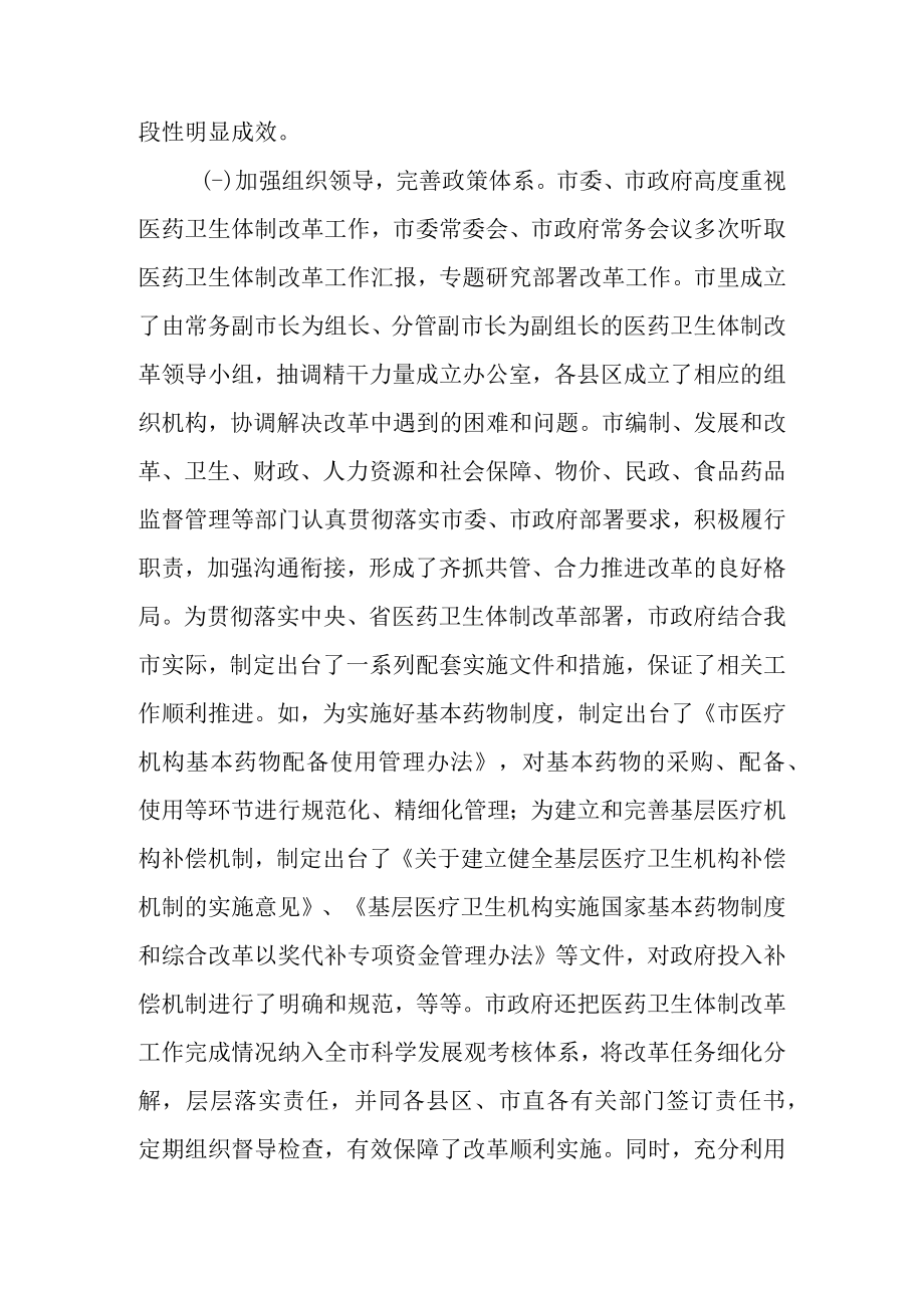 关于新时代医药卫生体制改革工作情况的调查报告.docx_第2页