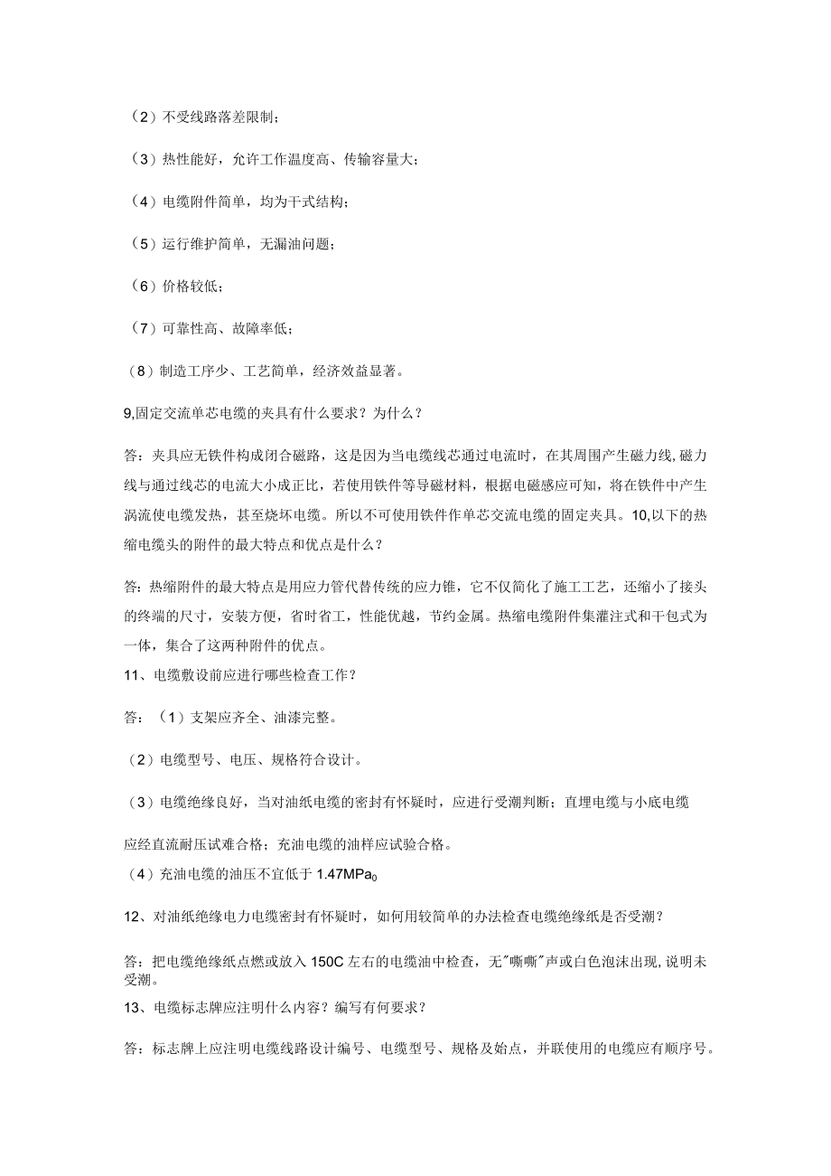 电缆基础知识问答.docx_第2页