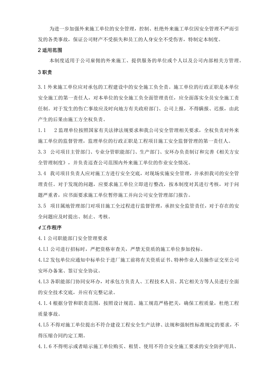 相关方安全管理制度.docx_第2页