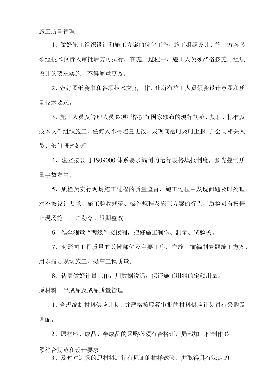 确保工程质量的保证措施.docx_第2页