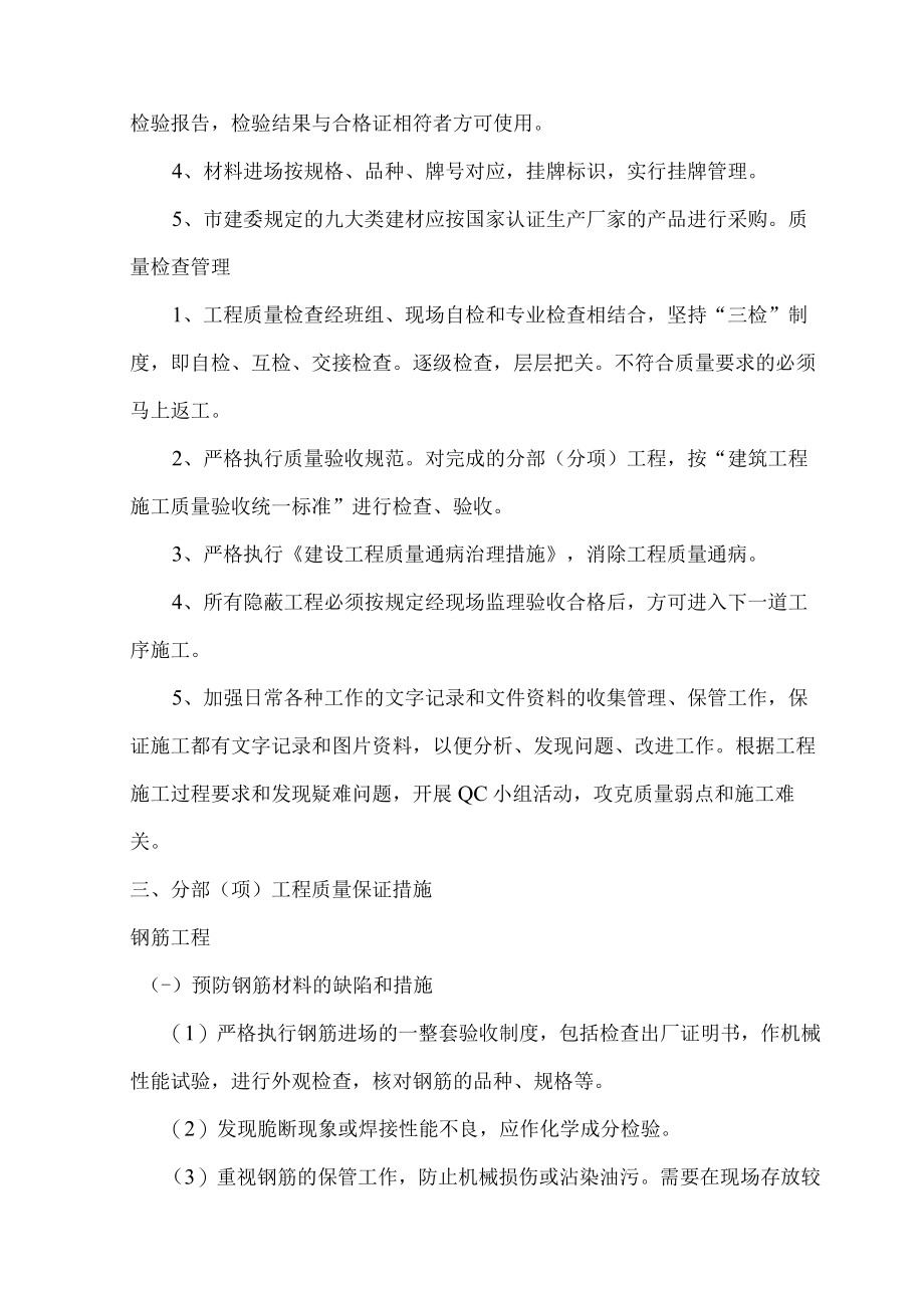 确保工程质量的保证措施.docx_第3页