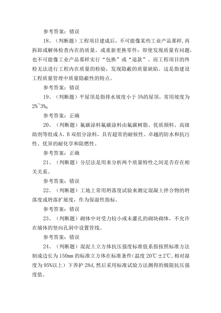 2023年建筑土建质量员理论培训考试练习题2.docx_第3页