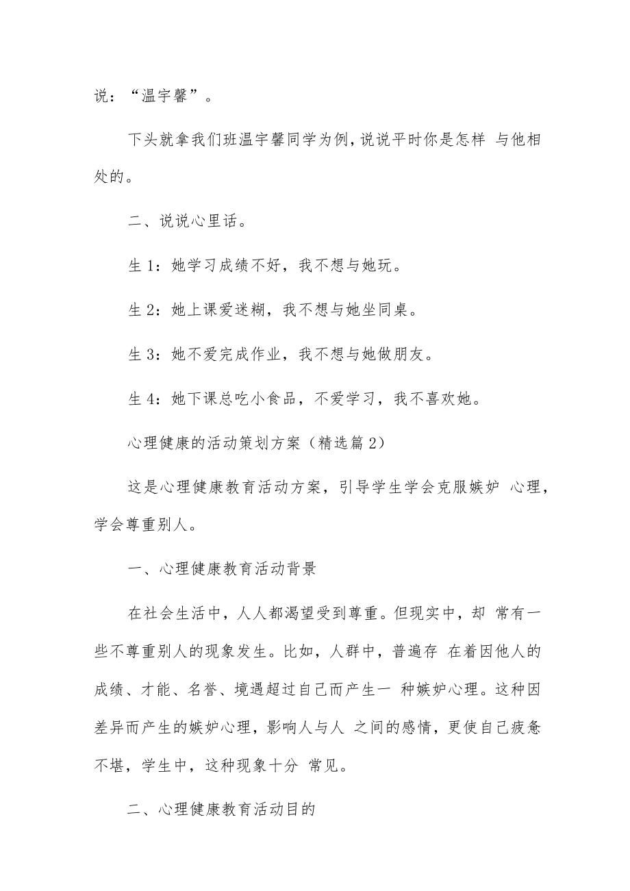 有关心理健康的活动策划方案7篇范文.docx_第2页