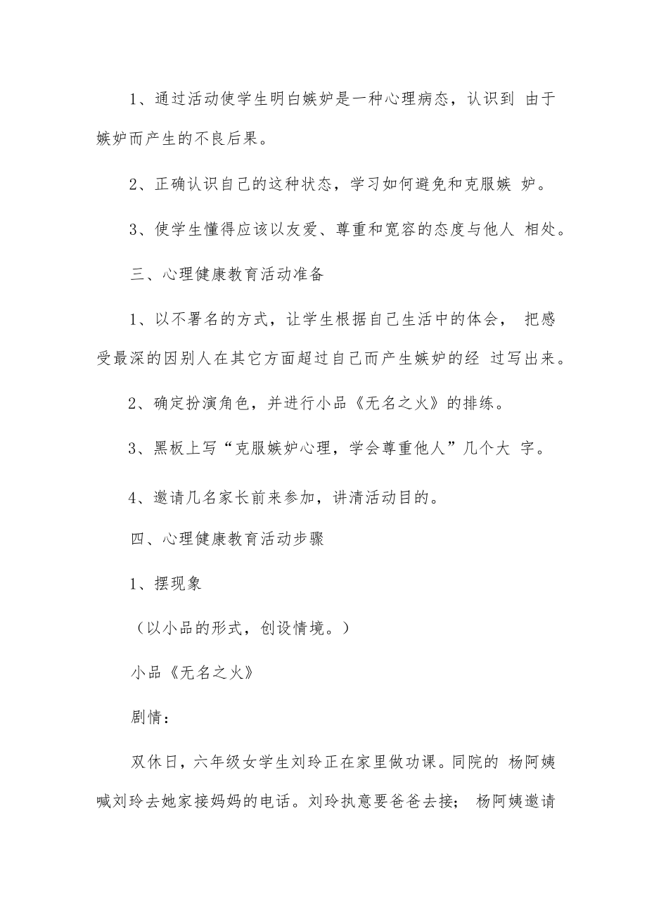 有关心理健康的活动策划方案7篇范文.docx_第3页