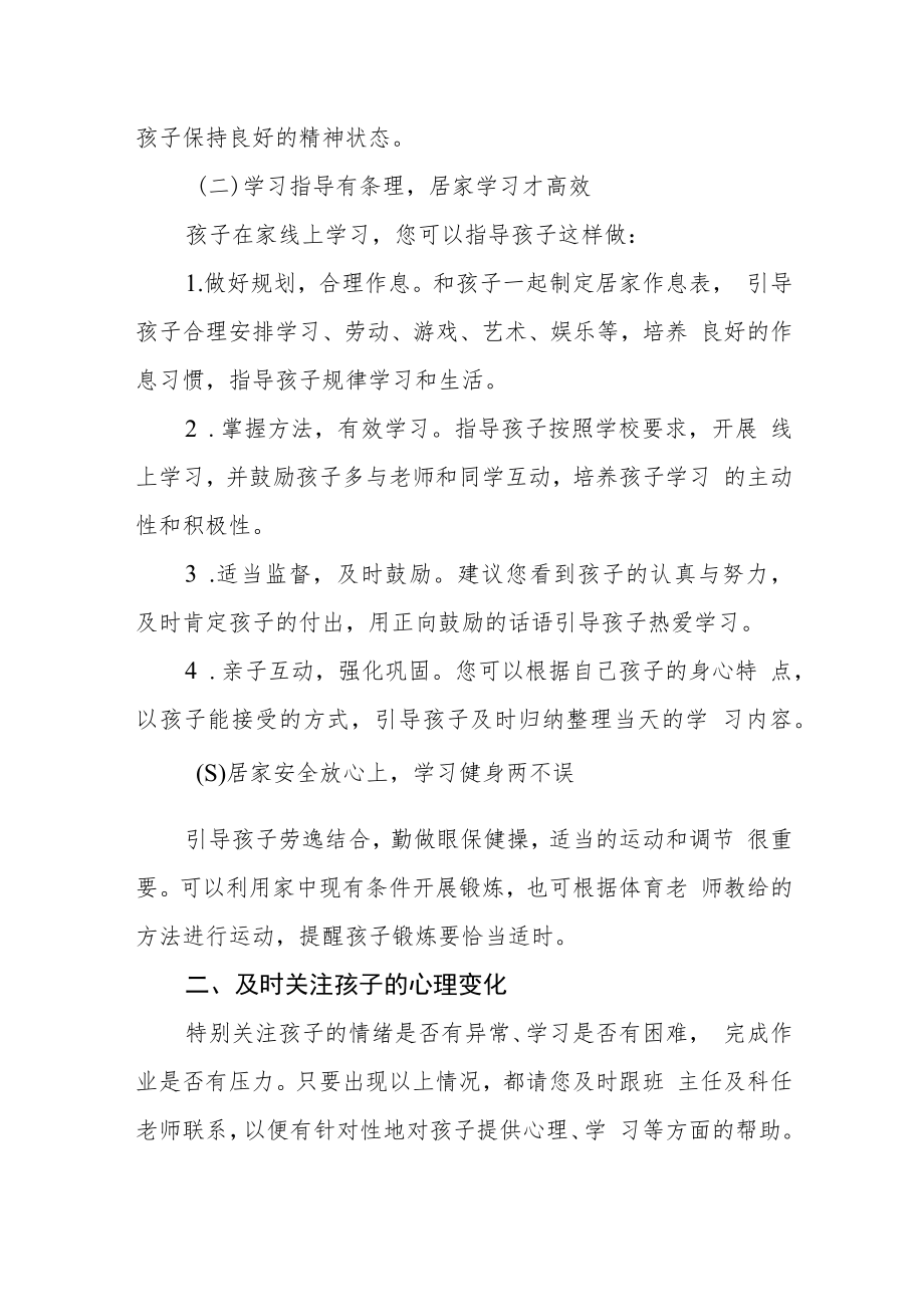 实验小学关于做好居家学习期间学生心理健康教育致家长的一封信.docx_第2页