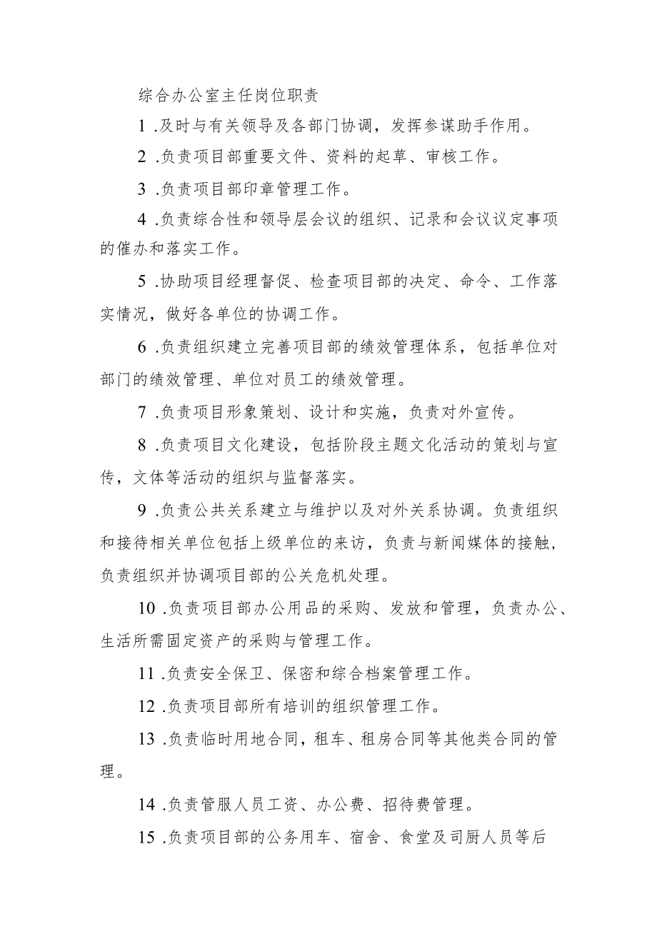 综合办公室主任岗位职责.docx_第1页