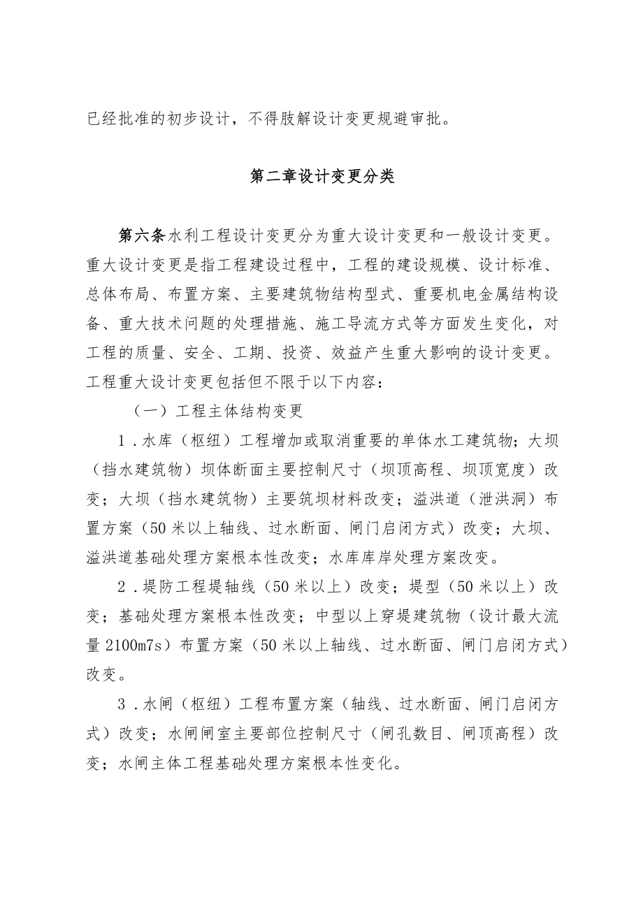 珠海市水利工程设计变更管理办法（征求意见稿）.docx_第3页