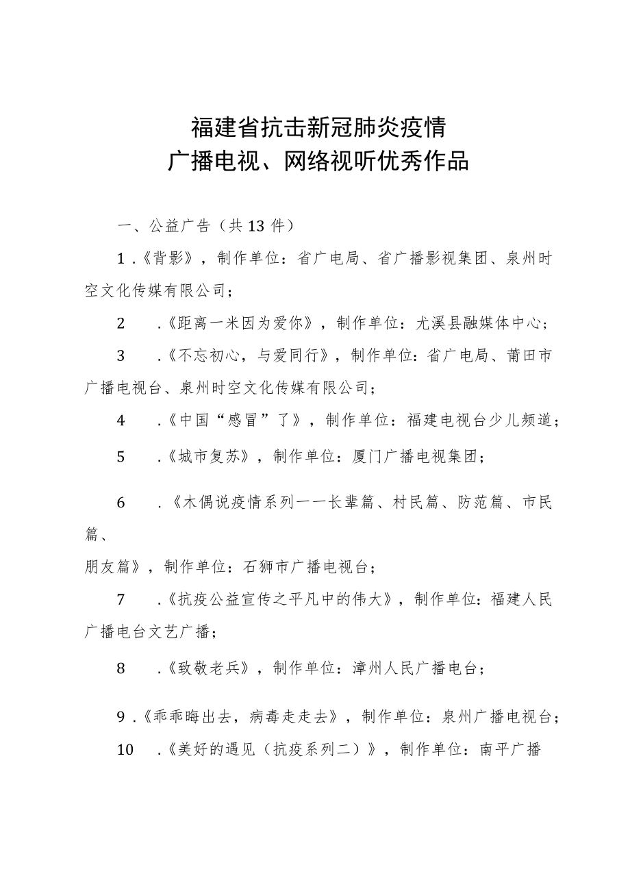 福建省抗击新冠肺炎疫情.docx_第1页