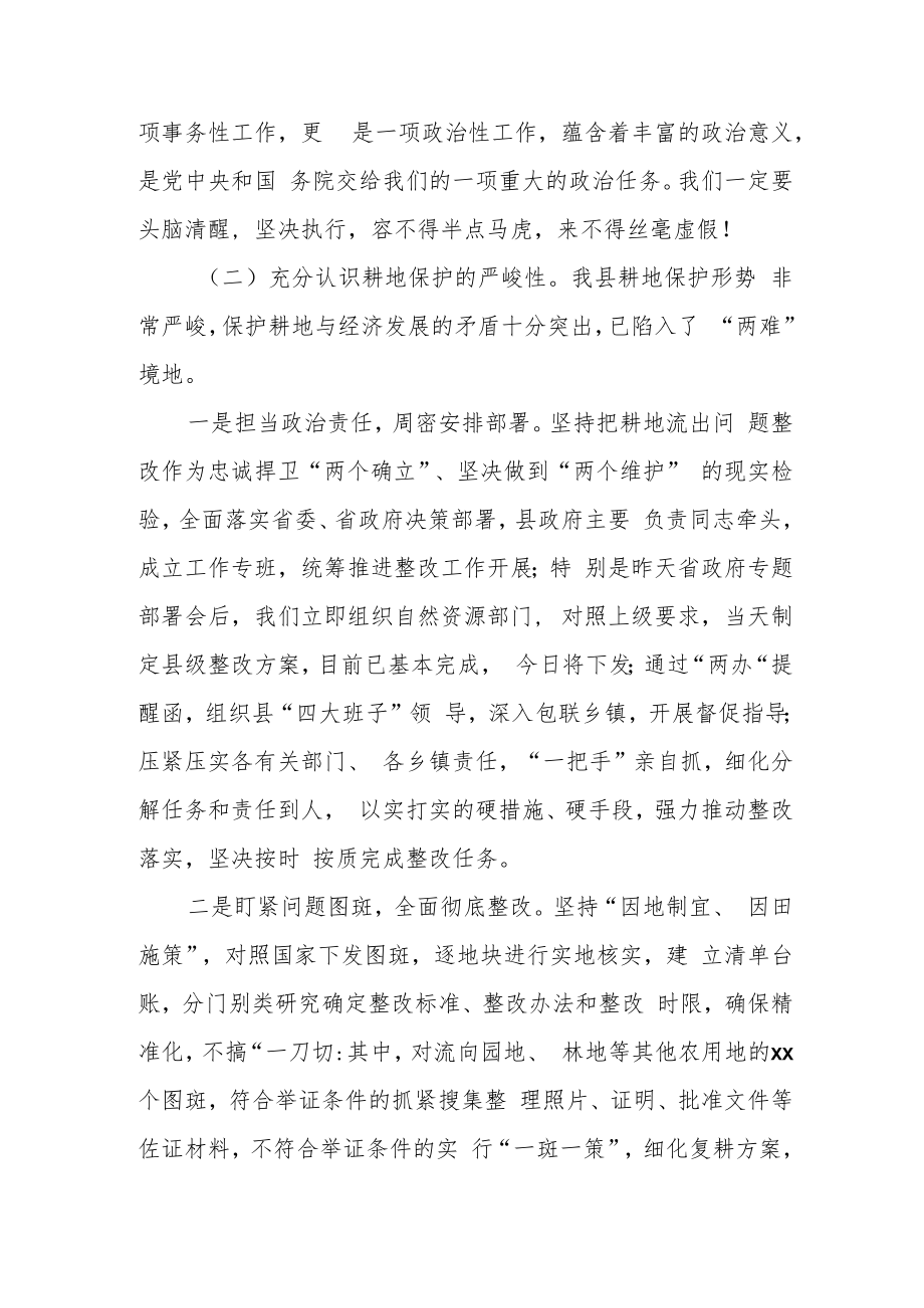 县长在全县耕地保护工作会议上的讲1.docx_第2页