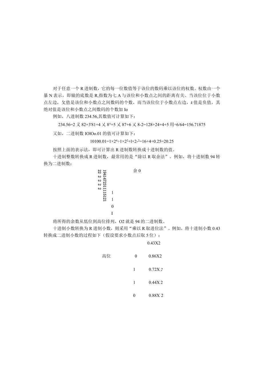 第1章计算机科学基础.docx_第2页