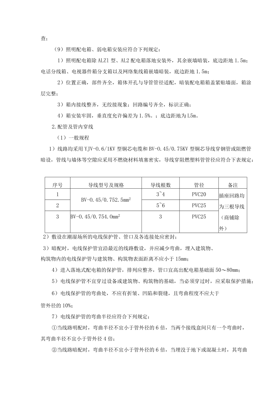 电气工程施工主要方法及措施.docx_第2页