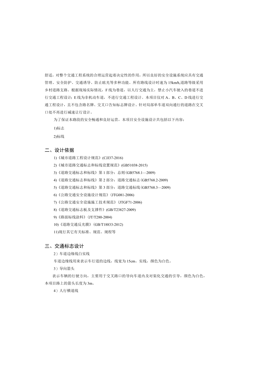 白土村道路及环境综合整治工程--交通工程设计说明.docx_第2页