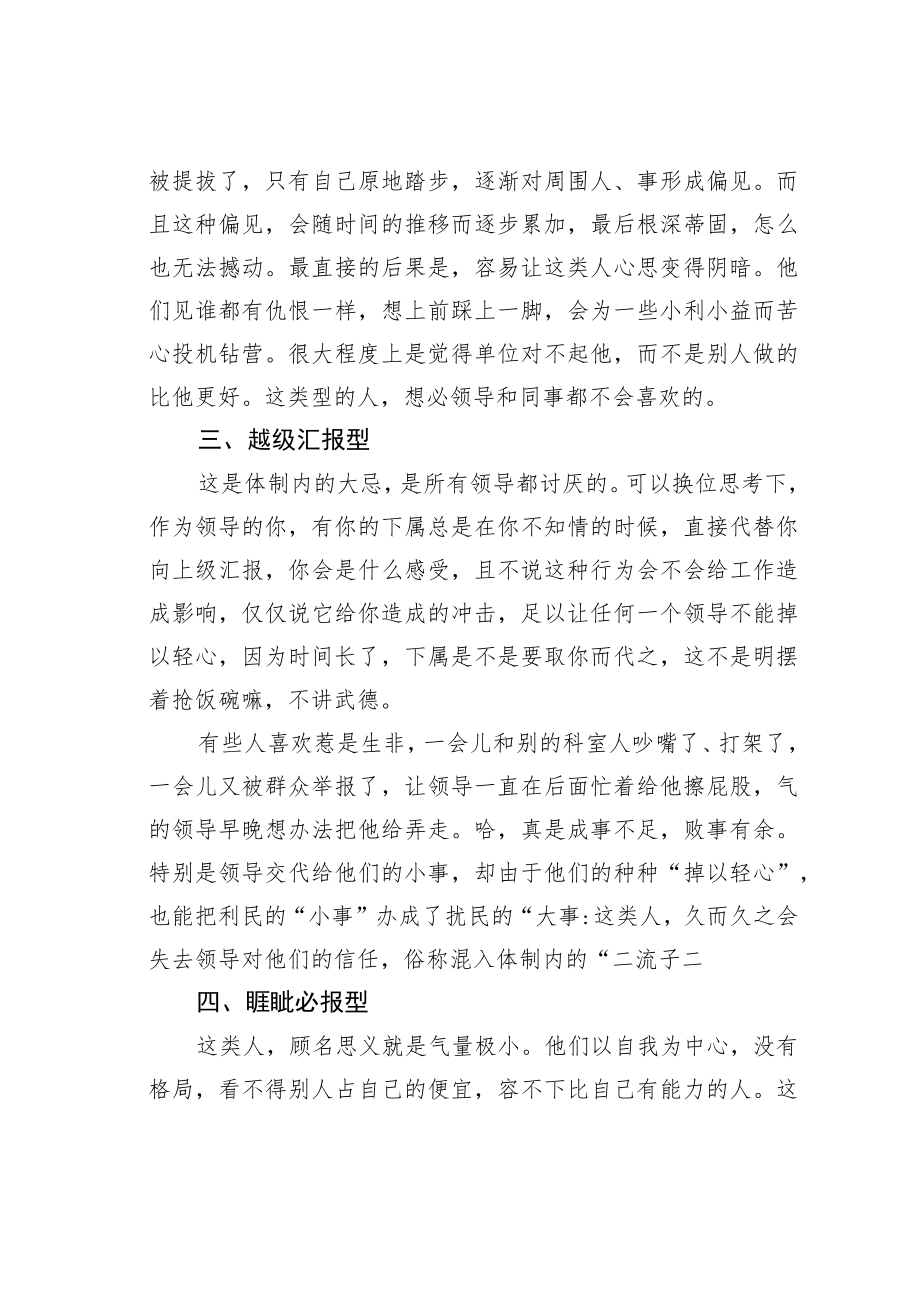 机关业务培训讲稿：体制内领导反感的8种下属.docx_第2页