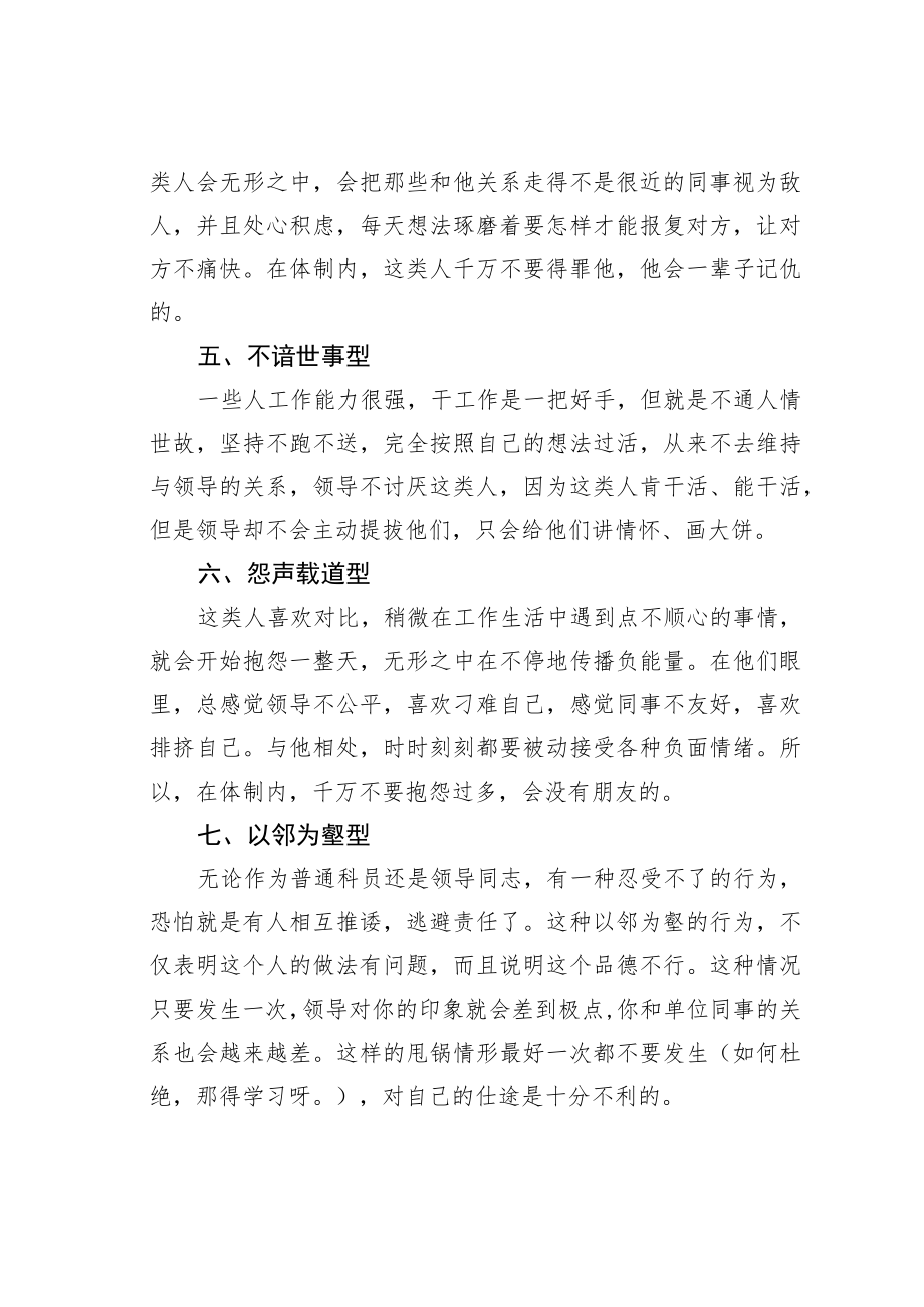 机关业务培训讲稿：体制内领导反感的8种下属.docx_第3页