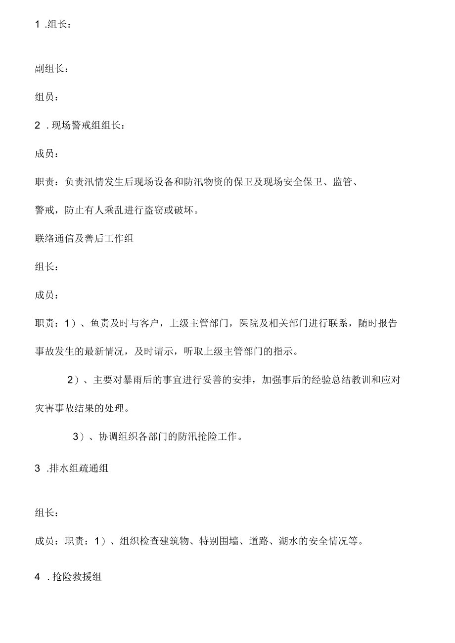 防汛事故应急演练计划方案.docx_第2页