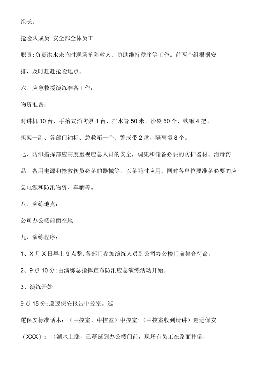 防汛事故应急演练计划方案.docx_第3页