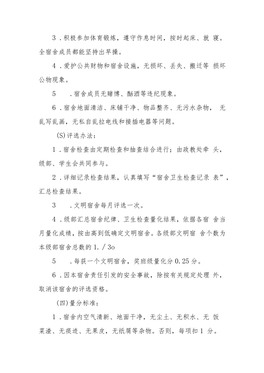 学校文明宿舍及文明班级评选办法.docx_第3页