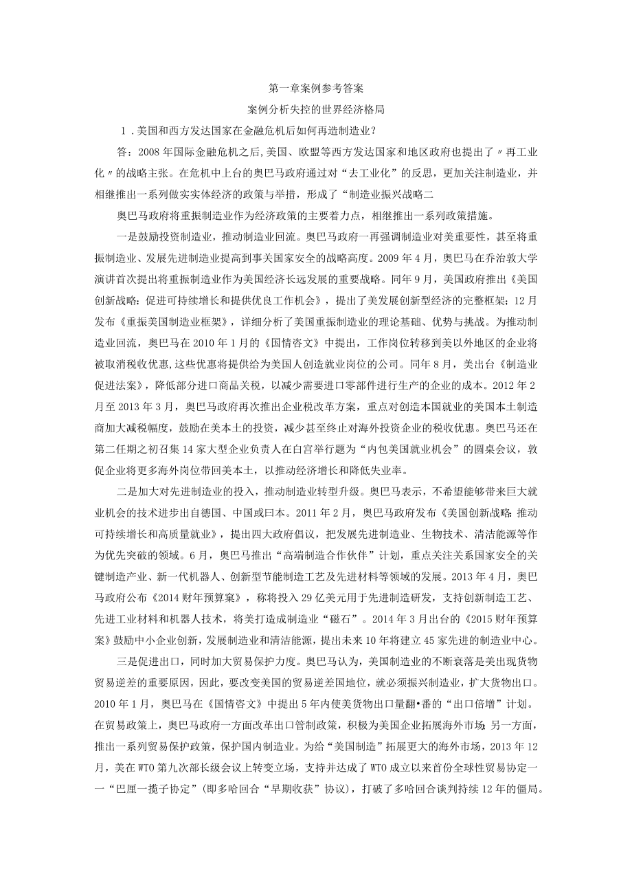 第一章案例参考答案.docx_第1页