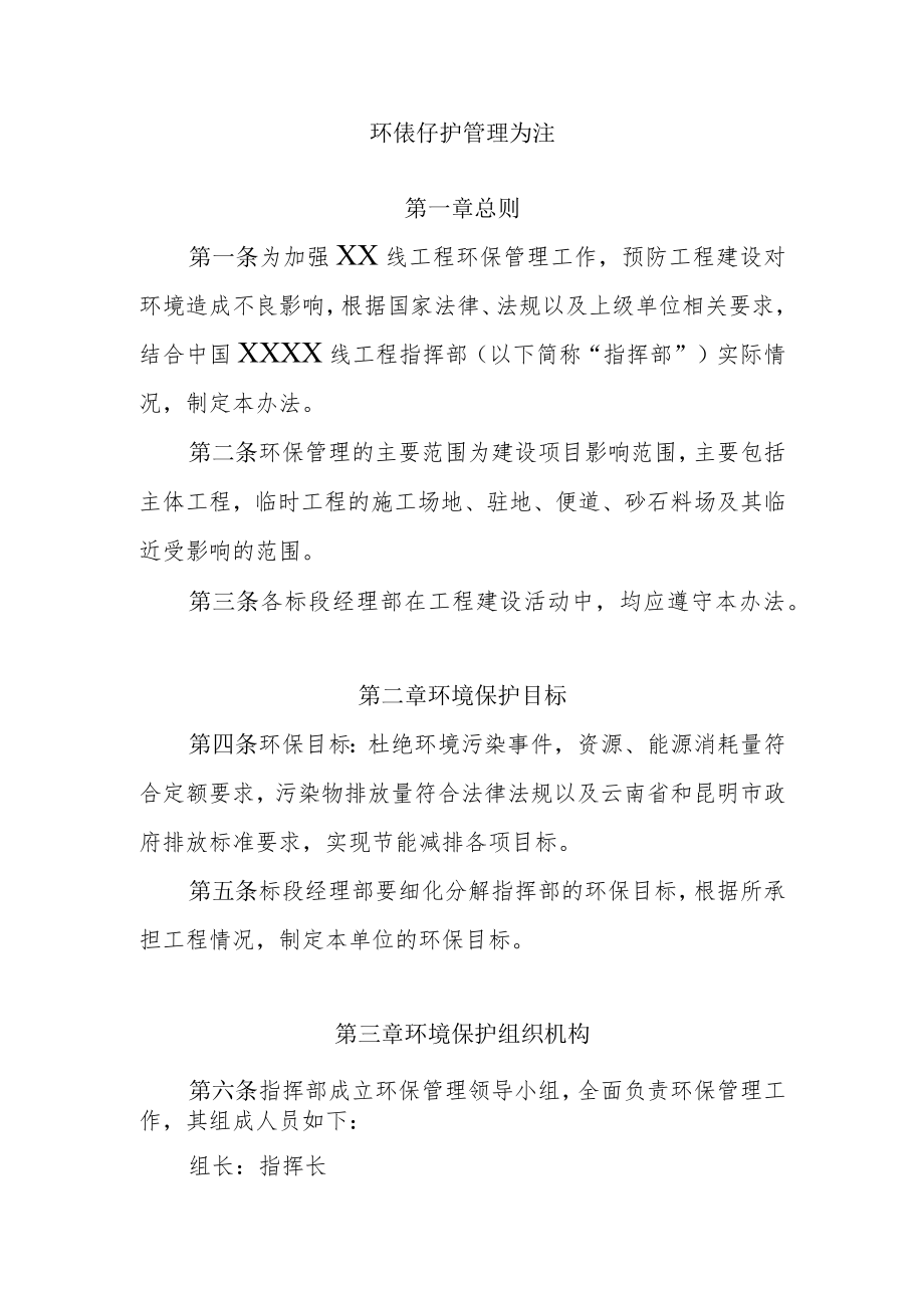 环境保护管理办法.docx_第1页