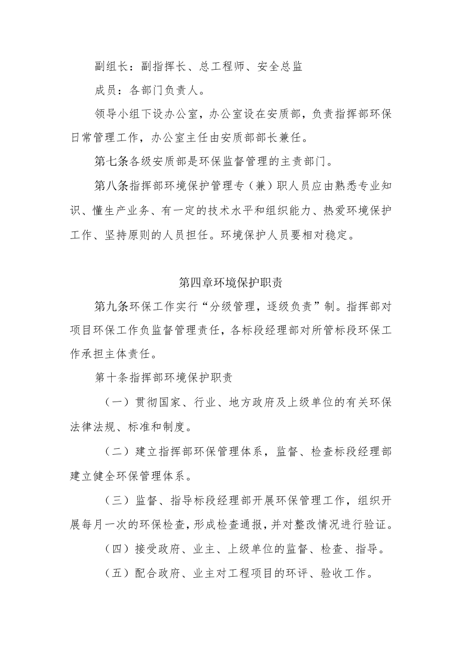 环境保护管理办法.docx_第2页