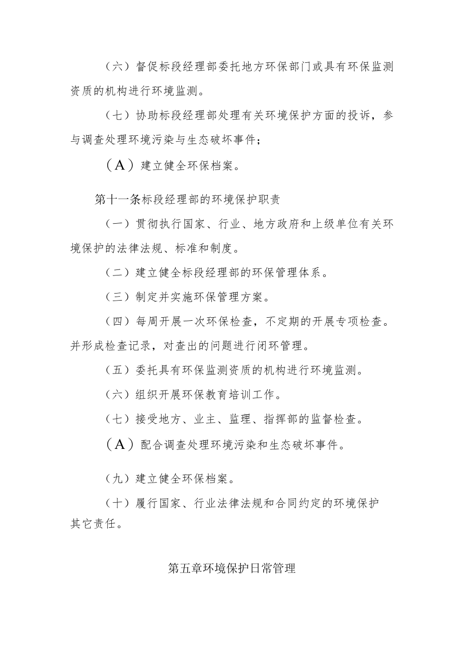 环境保护管理办法.docx_第3页