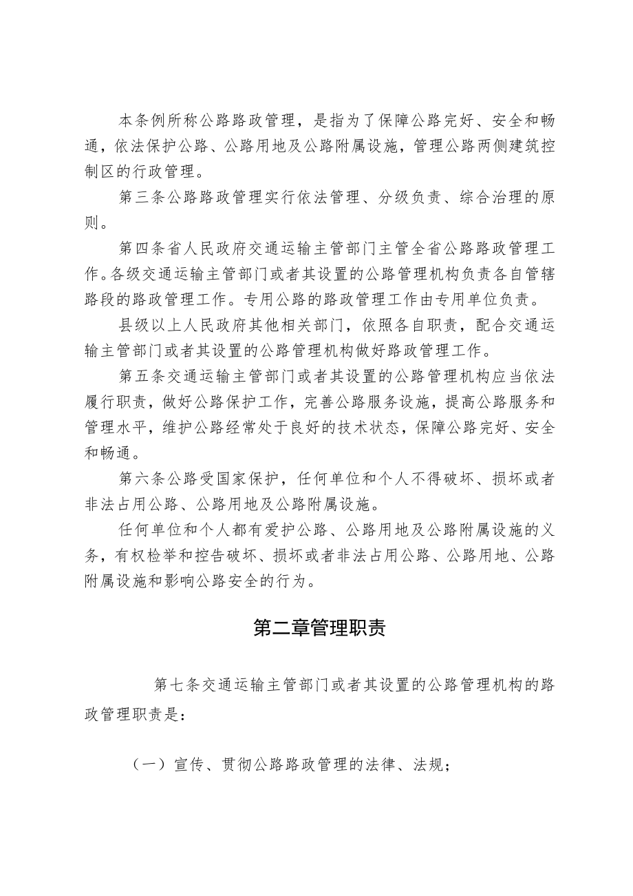 甘肃省公路路政管理条例.docx_第2页
