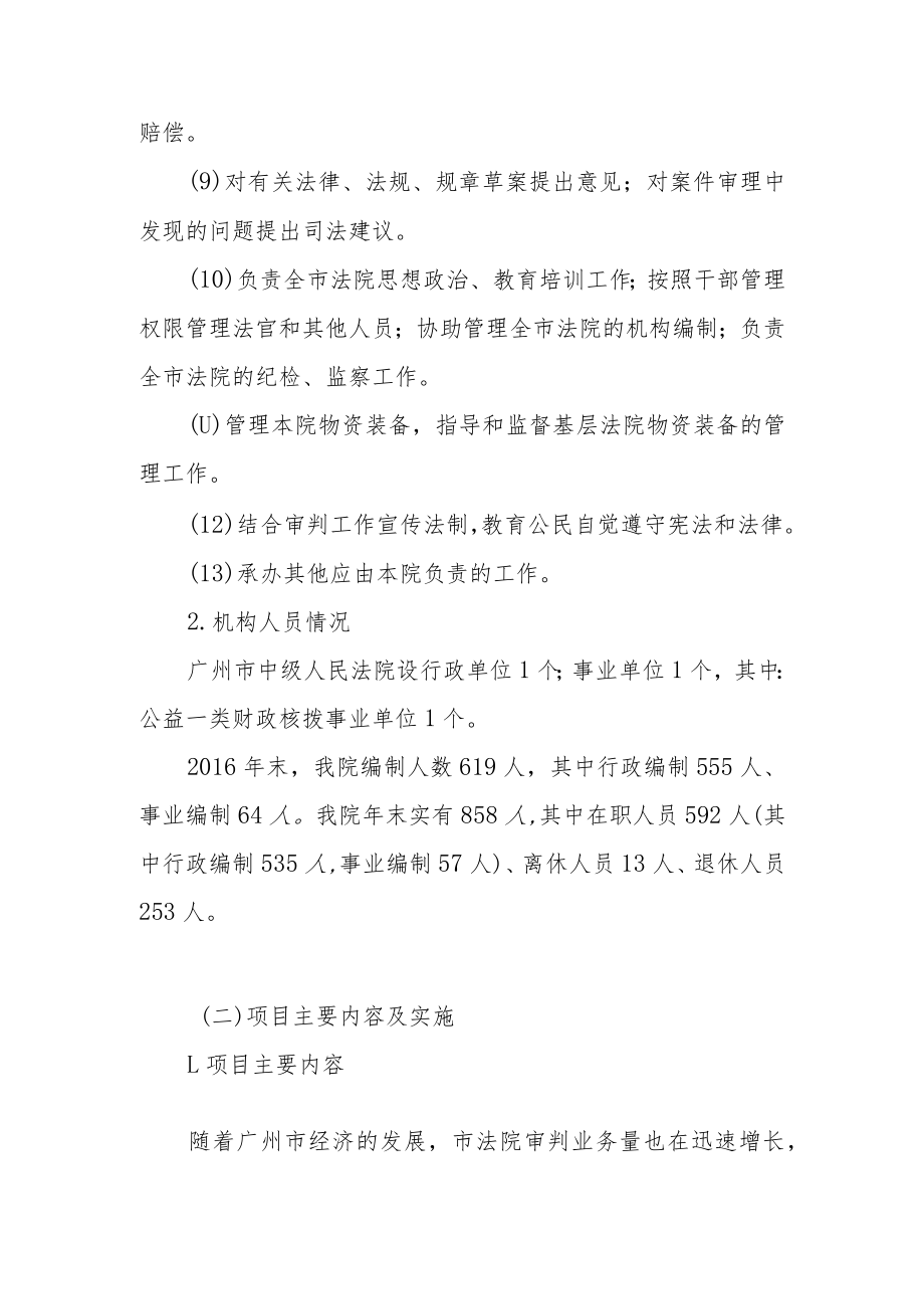 省级财政项目支出绩效自评报告.docx_第3页