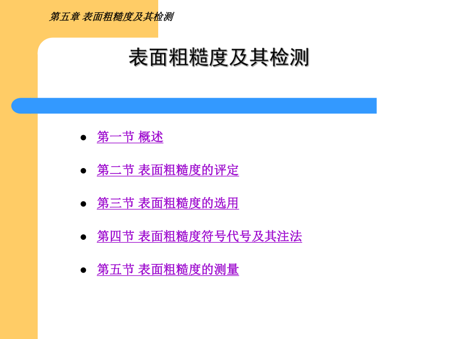 表面粗糙度课件(原始课件).ppt_第1页