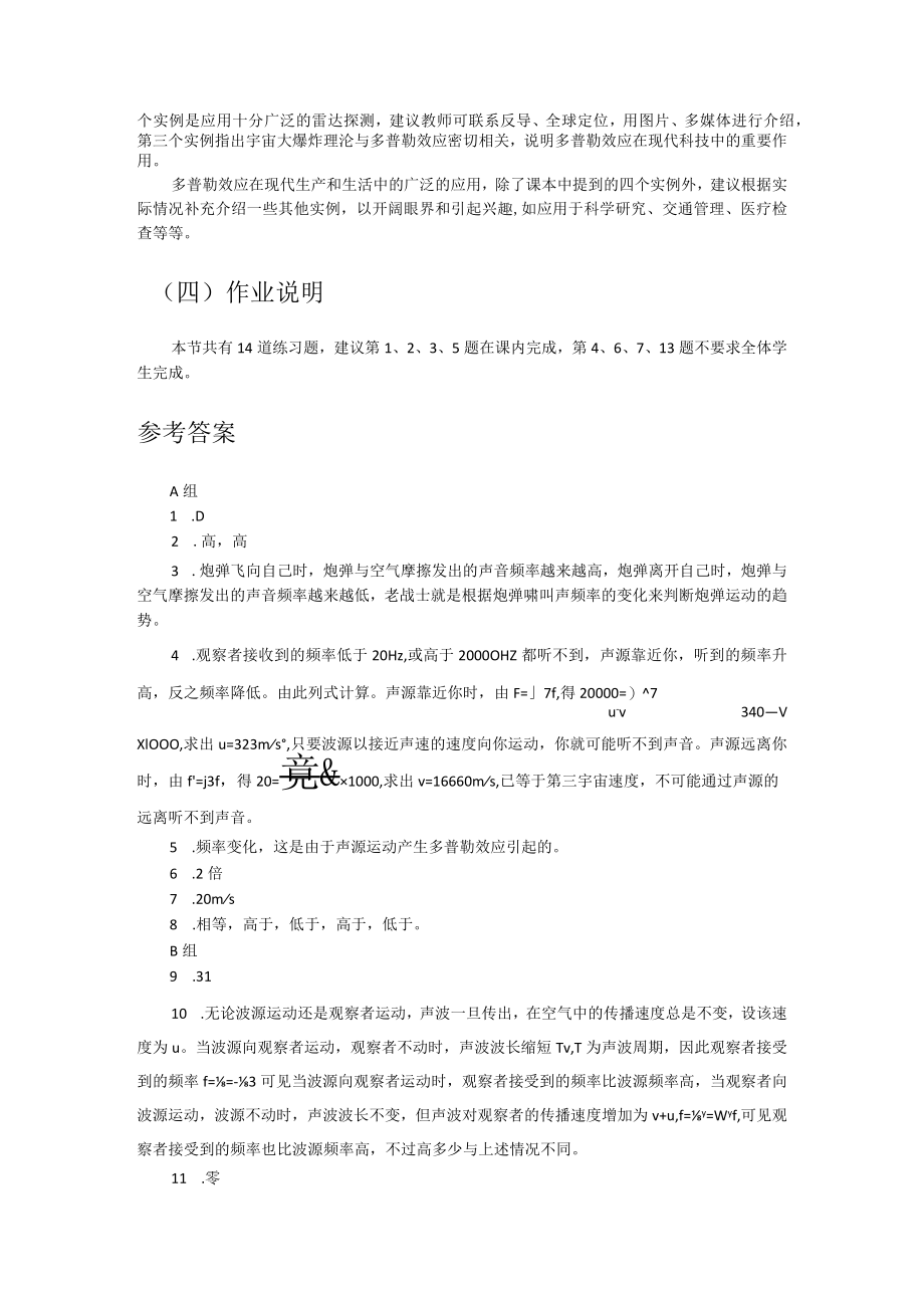 第六章F多普勒效应教学建议.docx_第2页