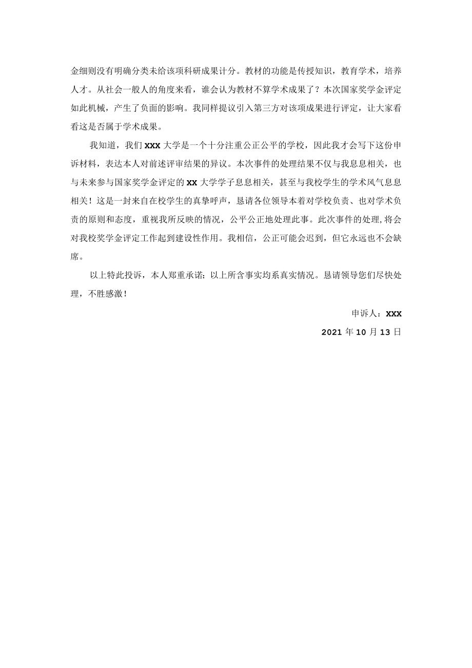 申诉信(国家奖学金评定).docx_第2页