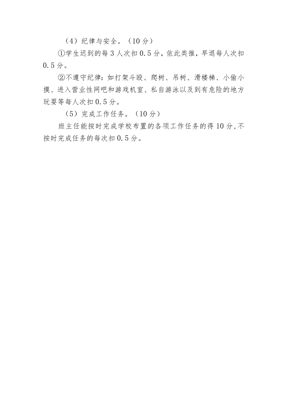 班主任考评办法.docx_第3页