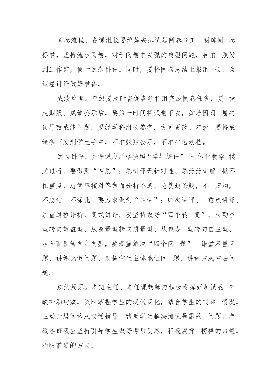 学校关于规范测试流程的实施方案.docx_第3页