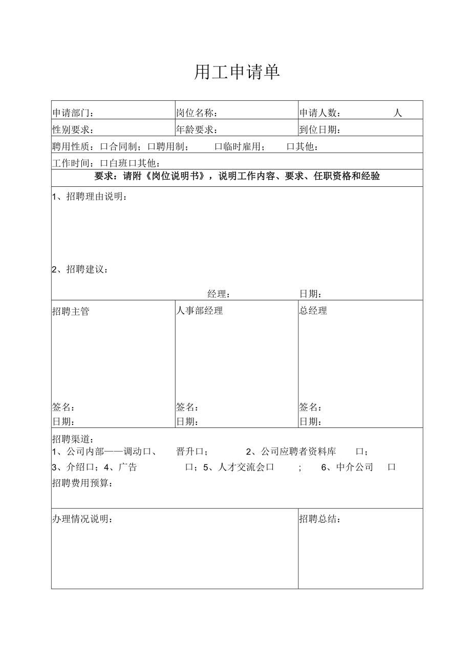 用工申请单（标准模版）.docx_第1页