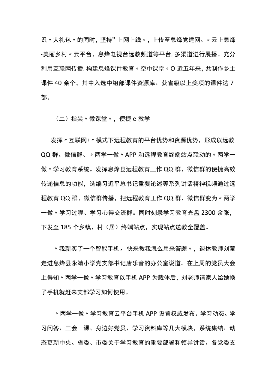 党建拥抱互联网远程教育智慧.docx_第3页