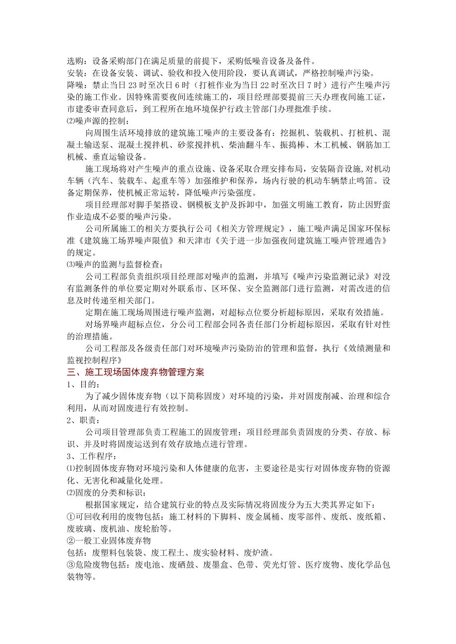 环境实施方案和措施.docx_第2页