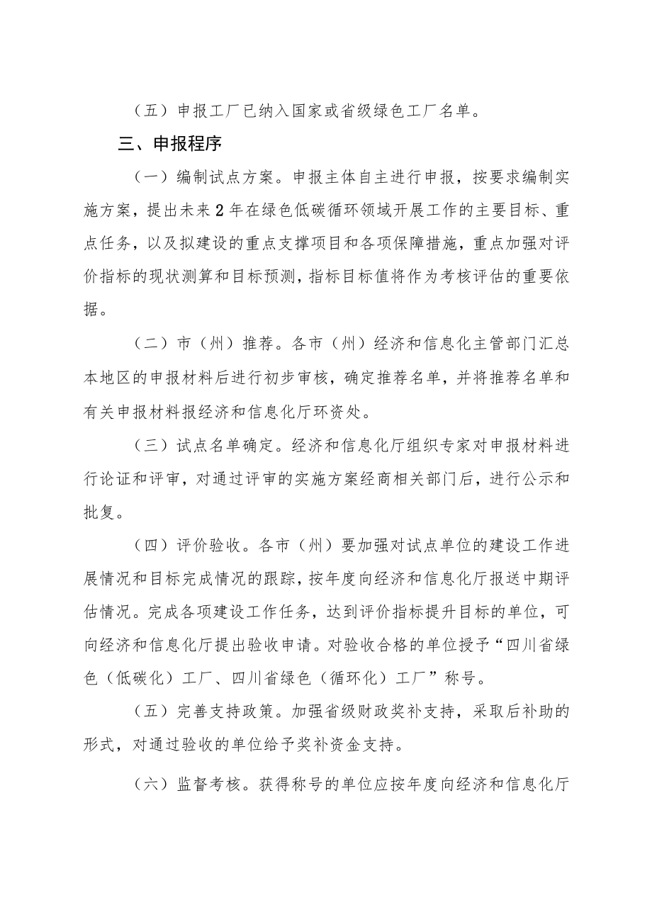 绿色工厂低碳化、循环化改造征集指南.docx_第2页