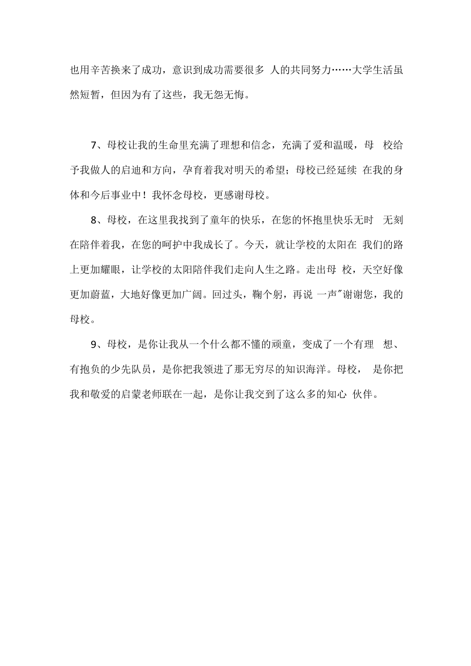 学生感恩母校的一段话.docx_第3页