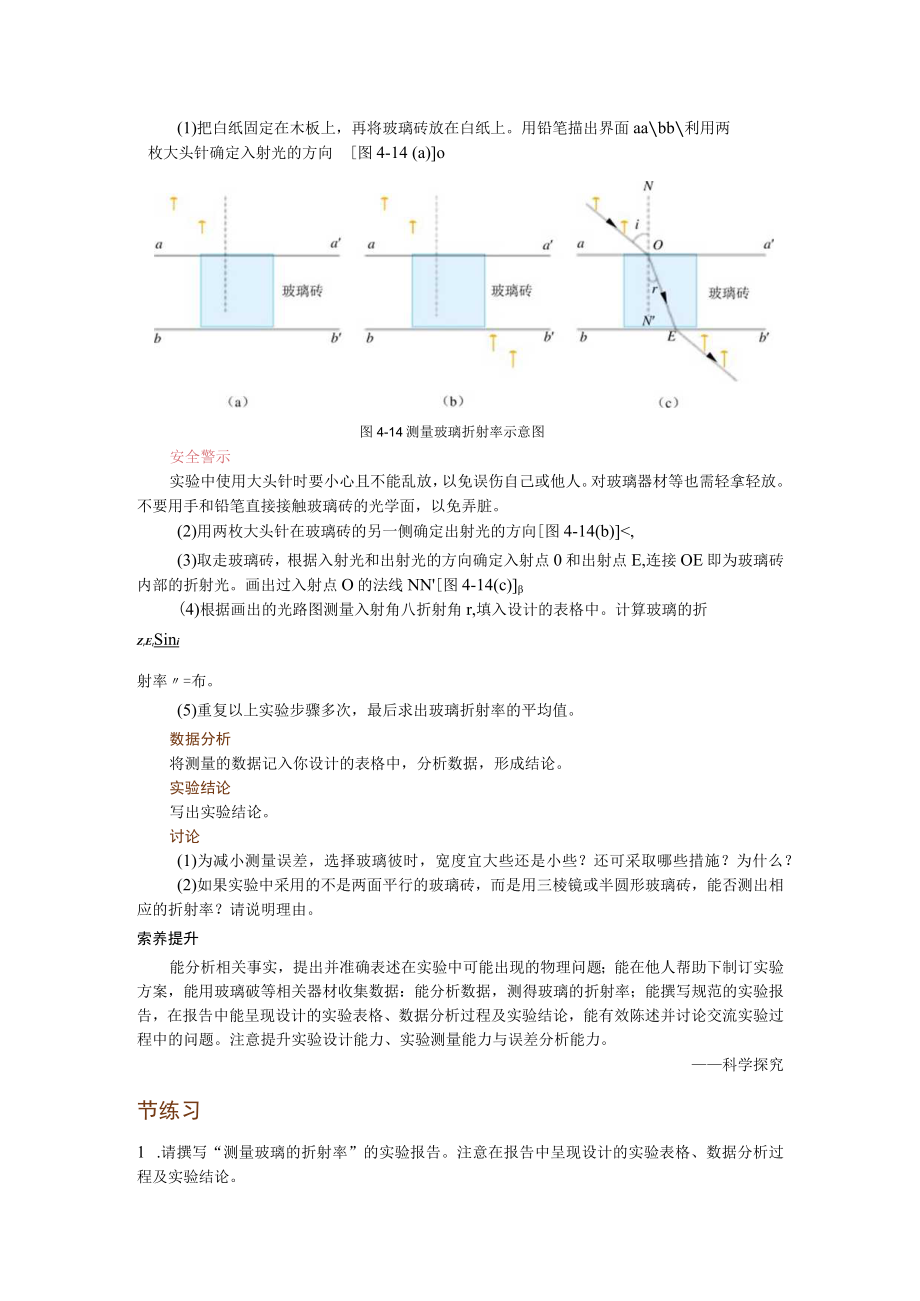 第4章光的折射和全反射第2节科学测量玻璃的折射率.docx_第2页